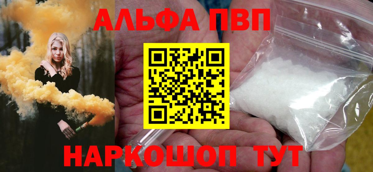 A PVP  Вход с VPN  Лесной  Alpha PVP крисы CK  А ПВП Соль  A-PVP мука 
