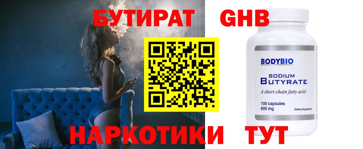 БУТИРАТ 1.4BDO Лесной