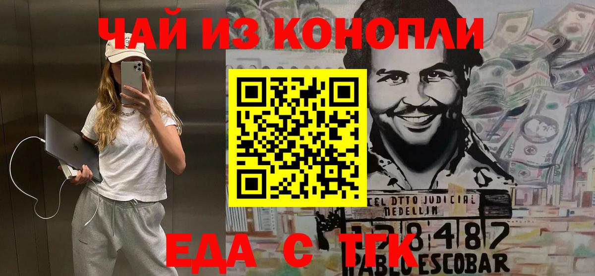 Еда ТГК марихуана  Вход с VPN  Лесной 