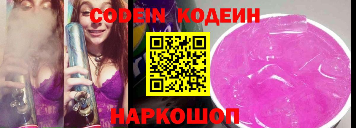 Лесной  Кодеиновый сироп Lean напиток Lean (лин)  Вход с VPN  Codein Purple Drank 