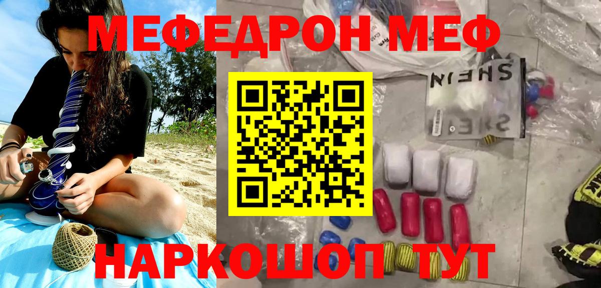 Мефедрон кристаллы Лесной