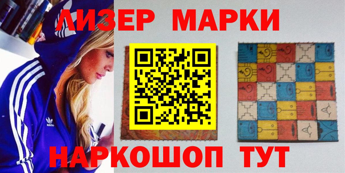 Марки 25I-NBOMe 1500мкг Лесной